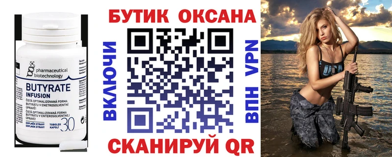 БУТИРАТ вода  Рудня 